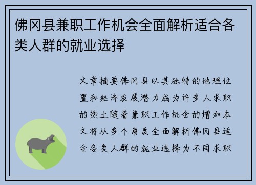 佛冈县兼职工作机会全面解析适合各类人群的就业选择