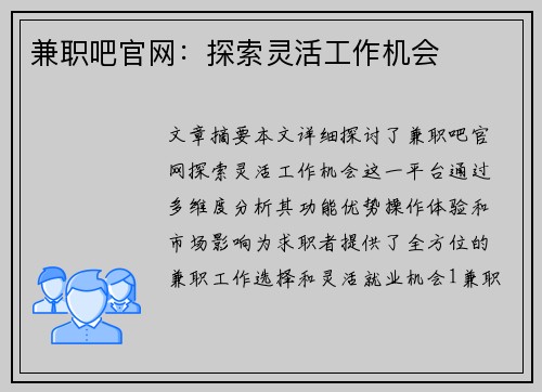 兼职吧官网：探索灵活工作机会