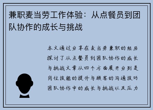 兼职麦当劳工作体验：从点餐员到团队协作的成长与挑战