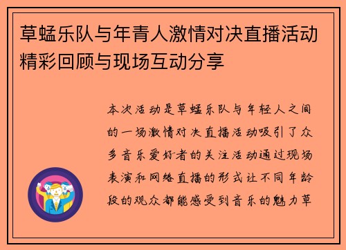 草蜢乐队与年青人激情对决直播活动精彩回顾与现场互动分享