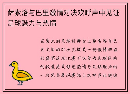 萨索洛与巴里激情对决欢呼声中见证足球魅力与热情