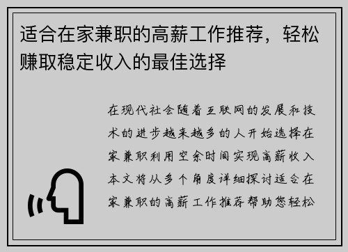 适合在家兼职的高薪工作推荐，轻松赚取稳定收入的最佳选择