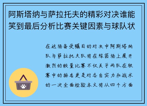 阿斯塔纳与萨拉托夫的精彩对决谁能笑到最后分析比赛关键因素与球队状态