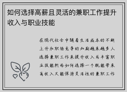 如何选择高薪且灵活的兼职工作提升收入与职业技能