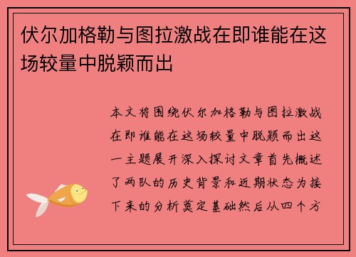 伏尔加格勒与图拉激战在即谁能在这场较量中脱颖而出