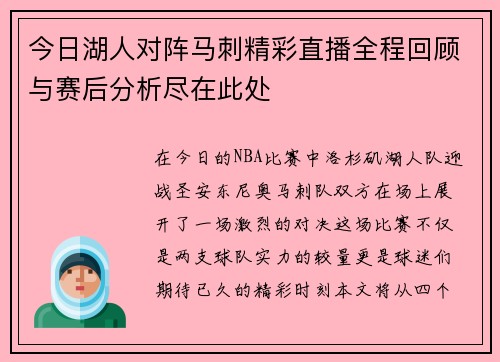 今日湖人对阵马刺精彩直播全程回顾与赛后分析尽在此处