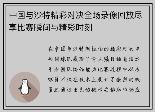 中国与沙特精彩对决全场录像回放尽享比赛瞬间与精彩时刻