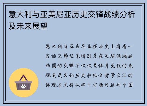 意大利与亚美尼亚历史交锋战绩分析及未来展望