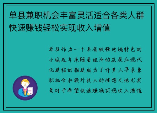 单县兼职机会丰富灵活适合各类人群快速赚钱轻松实现收入增值