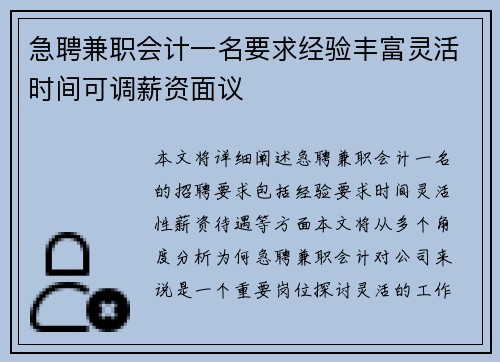 急聘兼职会计一名要求经验丰富灵活时间可调薪资面议