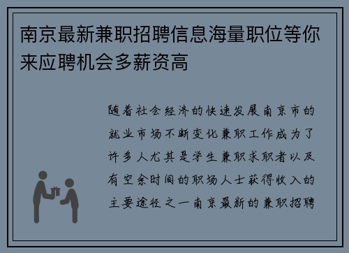 南京最新兼职招聘信息海量职位等你来应聘机会多薪资高