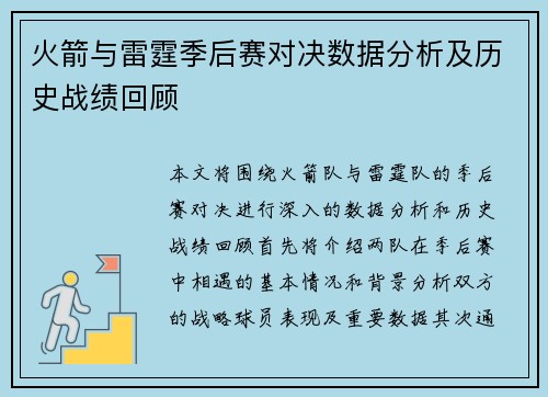 火箭与雷霆季后赛对决数据分析及历史战绩回顾