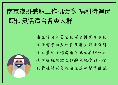 南京夜班兼职工作机会多 福利待遇优 职位灵活适合各类人群