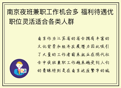南京夜班兼职工作机会多 福利待遇优 职位灵活适合各类人群