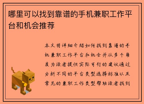哪里可以找到靠谱的手机兼职工作平台和机会推荐