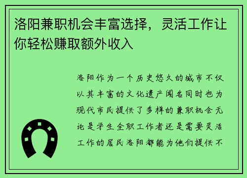 洛阳兼职机会丰富选择，灵活工作让你轻松赚取额外收入