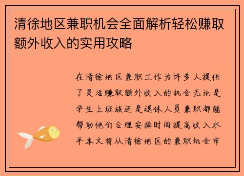 清徐地区兼职机会全面解析轻松赚取额外收入的实用攻略