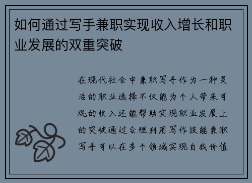 如何通过写手兼职实现收入增长和职业发展的双重突破