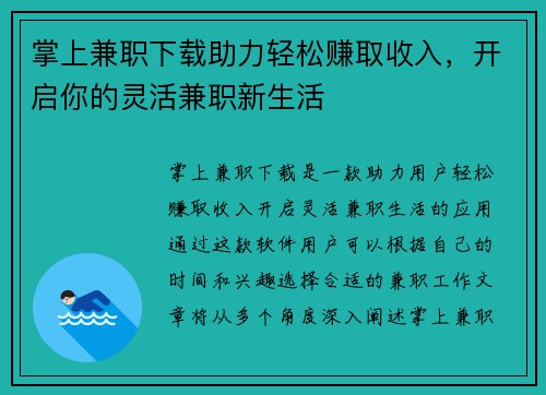 掌上兼职下载助力轻松赚取收入，开启你的灵活兼职新生活