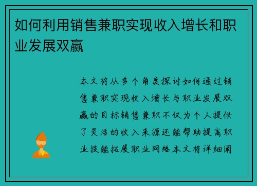 如何利用销售兼职实现收入增长和职业发展双赢