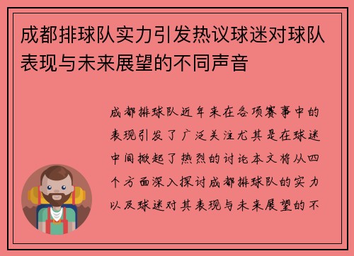 /uploads/images/20250917/cheng-du-pai-qiu-dui-shi-li-yin-fa-re-yi-qiu-mi-dui-qiu-dui-biao-xian-yu-wei-lai-zhan-wang-de-bu-tong-sheng-yin.webp