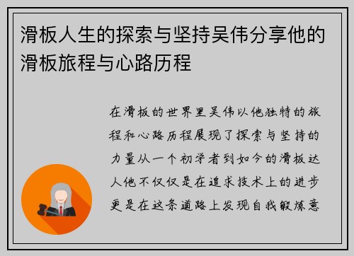 滑板人生的探索与坚持吴伟分享他的滑板旅程与心路历程