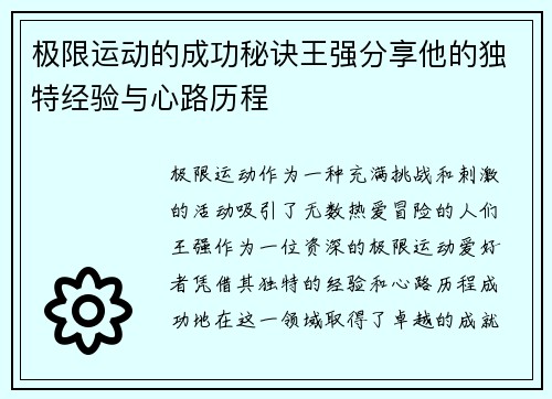 /uploads/images/20250918/ji-xian-yun-dong-de-cheng-gong-mi-jue-wang-qiang-fen-xiang-ta-de-du-te-jing-yan-yu-xin-lu-li-cheng.webp