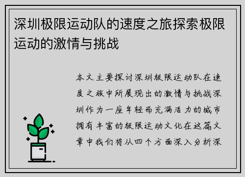 深圳极限运动队的速度之旅探索极限运动的激情与挑战