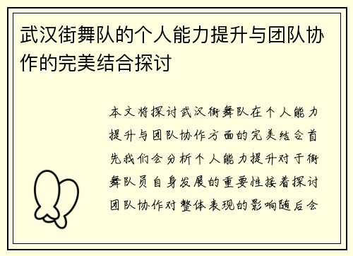 /uploads/images/20250918/wu-han-jie-wu-dui-de-ge-ren-neng-li-ti-sheng-yu-tuan-dui-xie-zuo-de-wan-mei-jie-he-tan-tao.webp
