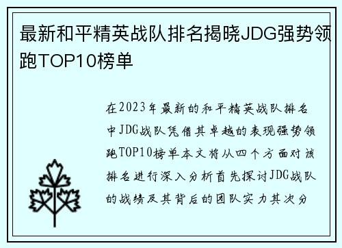 /uploads/images/20250918/zui-xin-he-ping-jing-ying-zhan-dui-pai-ming-jie-xiao-jdg-qiang-shi-ling-pao-top10-bang-dan.webp