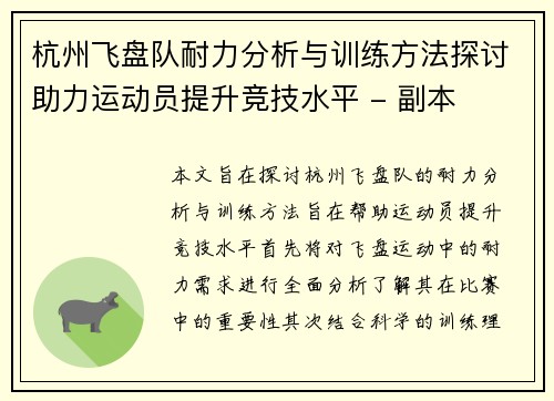 /uploads/images/20251002/hang-zhou-fei-pan-dui-nai-li-fen-xi-yu-xun-lian-fang-fa-tan-tao-zhu-li-yun-dong-yuan-ti-sheng-jing-ji-shui-ping-fu-ben.webp