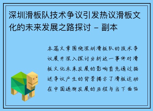 深圳滑板队技术争议引发热议滑板文化的未来发展之路探讨 - 副本
