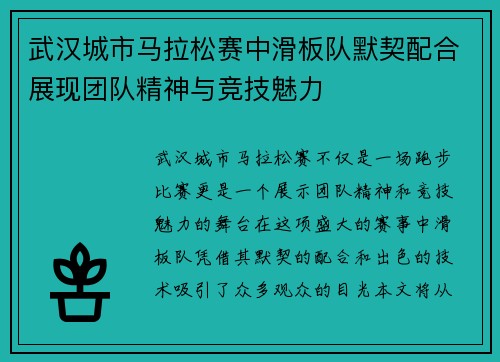 /uploads/images/20251003/wu-han-cheng-shi-ma-la-song-sai-zhong-hua-ban-dui-mo-qi-pei-he-zhan-xian-tuan-dui-jing-shen-yu-jing-ji-mei-li.webp